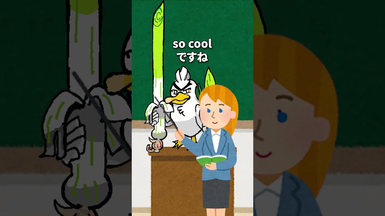 カモネギ講座 #かわいい #pokemon #ポケモン #男前