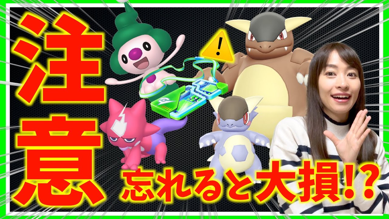 今すぐ確認して！明日までの注意事項・健やかな成長&メガガルーラのレイドデイ攻略ガイド【ポケモンGO】