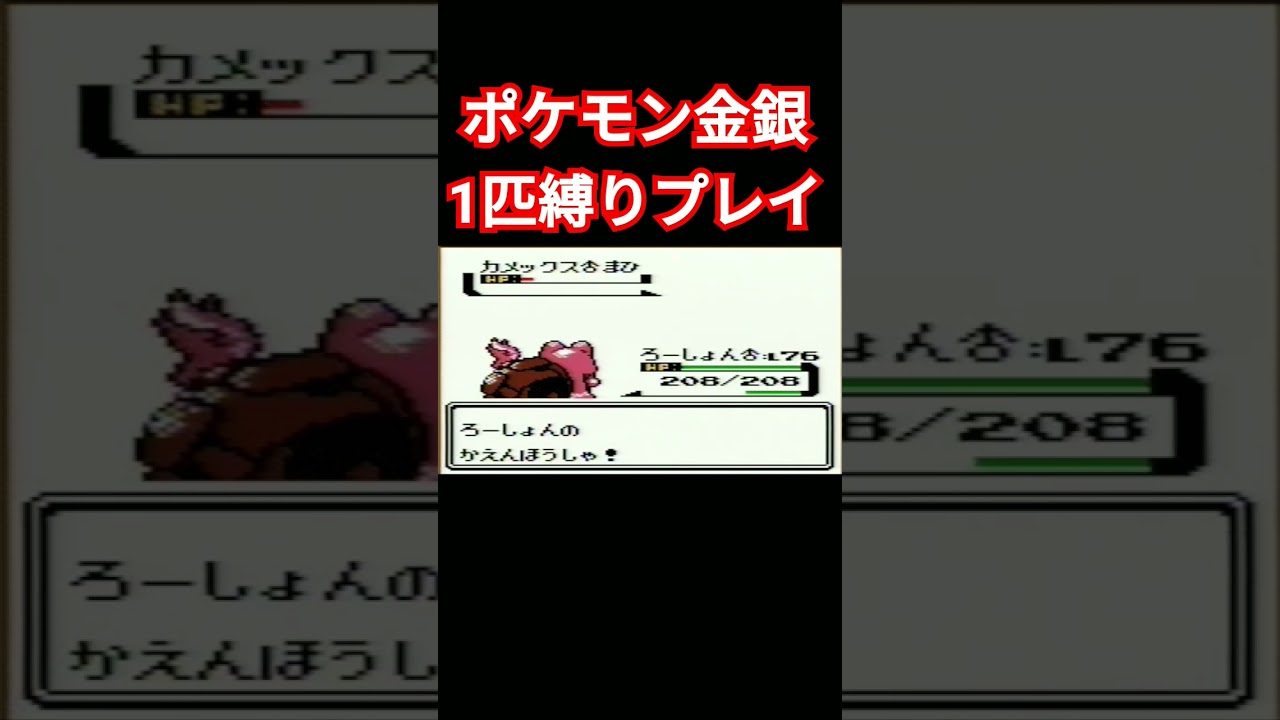 【ポケモン金銀】ポケモン1匹縛りプレイ!!マグマッグver【縛りプレイ】#ポケモン金銀 #縛りプレイ #マグマッグ #マグカルゴ #ゲーム実況