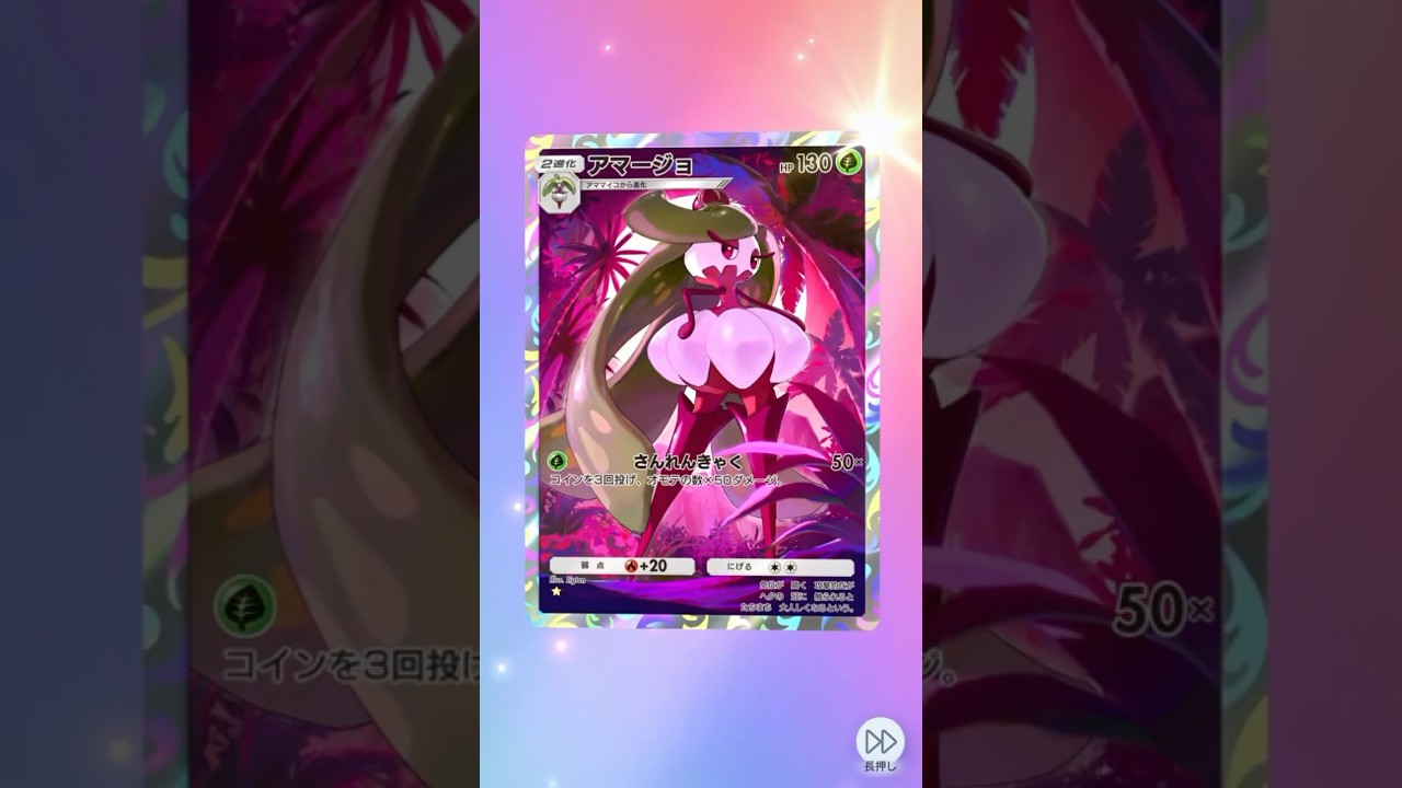 新パック双天の守護者からアマージョのARゲット！好きなポケモンだから嬉しい #pokemon #pokemoncards #ポケポケ開封チャレンジ #ポケモン #ポケポケ #ポケモンカード #ポケカ