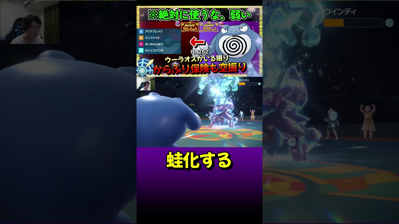 【ポケモンSV】弱いニョロボンなんていらない【ポケットモンスター スカーレット・バイオレット】