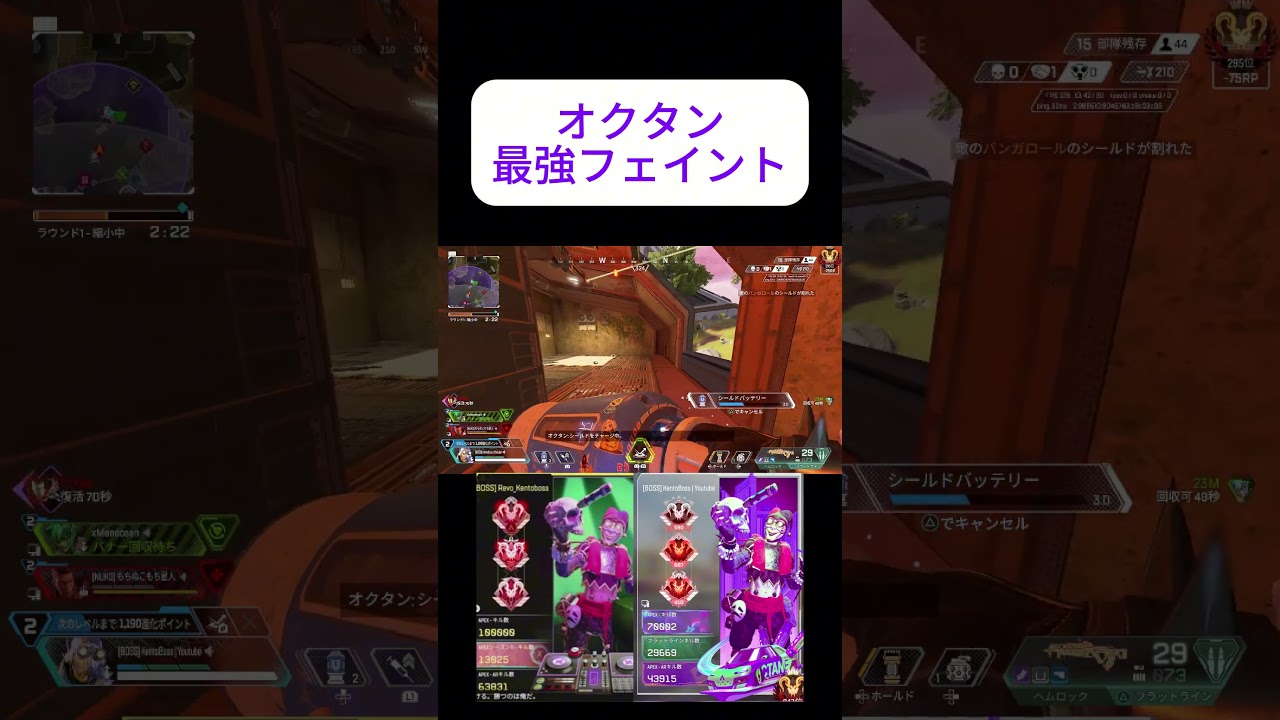 オクタンの最強フェイント　 #オクタン日本1位 #apex #プレデター #apexlegends #オクタンarキル数世界一