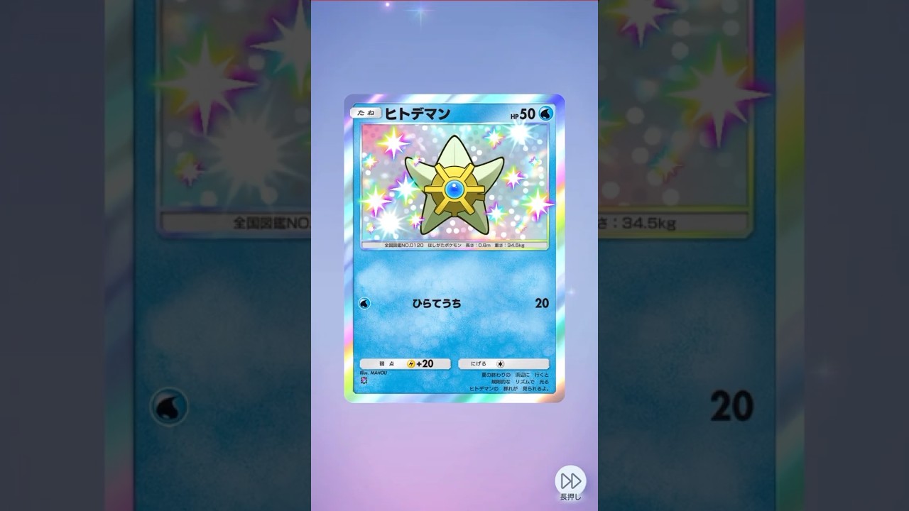 ポケポケ　色違いヒトデマン  #pokemon #shiny