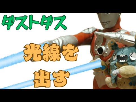 ダストダス　光線を出す【ポケモンぬいぐるみストップモーション】