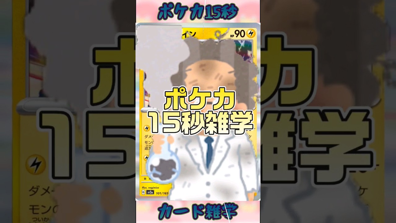 [ポケットモンスター]ポケモン15秒雑学‼️マルマイン‼️ #pokemon #ポケモンカード #games #ゲーム #雑学 #shorts