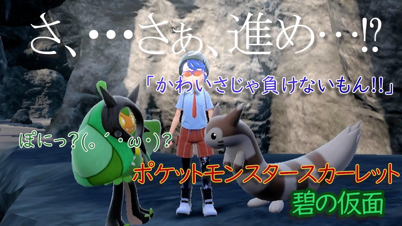 【ポケットモンスタースカーレット】#25 かわいいは正義!!なので、敗北しそうなオオタチ⁉【新人Vtuver/ゲーム実況】