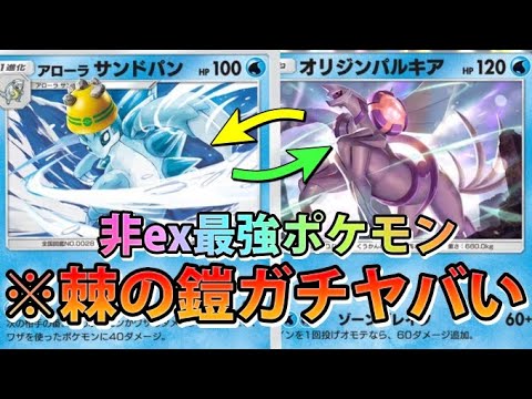 【オリジナルデッキ】誰も使わないガチデッキが完成した！"サンドパン＆オリジンパルキア"ガチ強すぎた！【カード紹介】