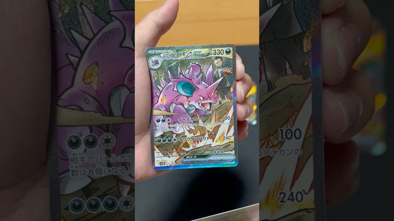 サカキのポケモンといえば、、、　　　　#ポケカ #ポケモンカード #ポケモン #pokemon #pokemoncards #pokemontcg #神引き #サカキのニドキング#ロケット団の栄光