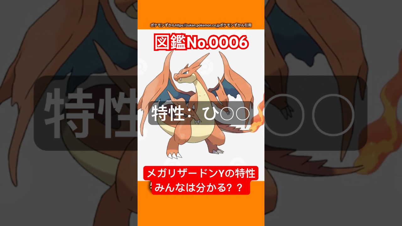 ポケモン雑学【メガリザードンY】#メガリザードンY #メガ進化 #ポケモン #pokemon #pokémon #ポケポケ #ポケモンgo   #ポケモン雑学 #ポケモンカード #ポケモンxy