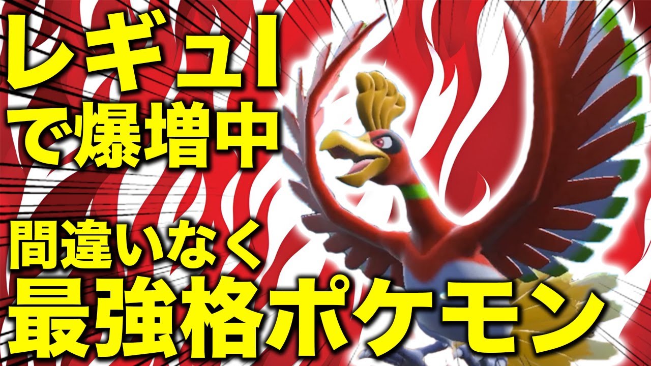 【迷ったらコレ！】ホウオウが優秀すぎて禁伝2体のサイクル回すだけで勝ちまくりw【ポケモンSV】 #ホウオウ