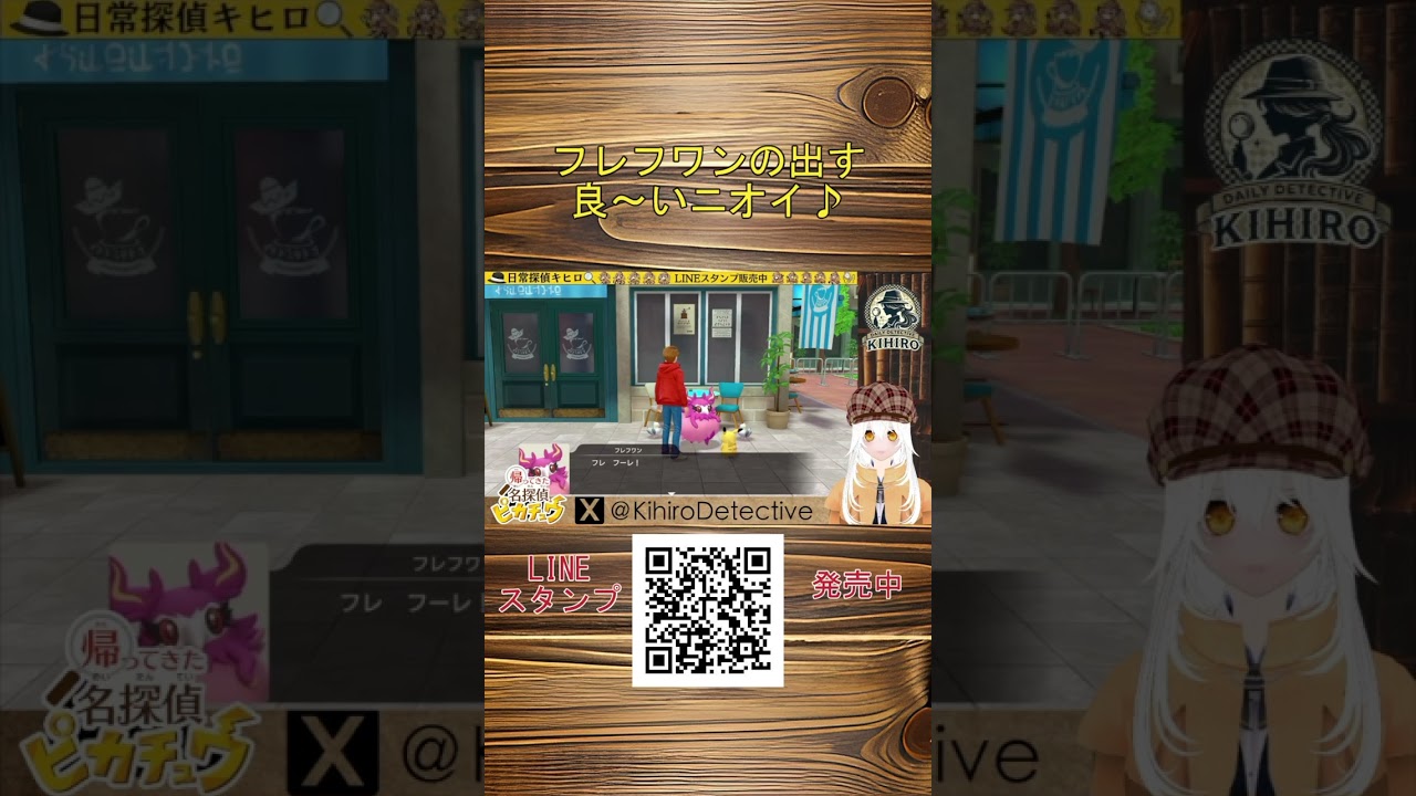 香りで手掛かりが見える...？フレフワンの力とは#shorts