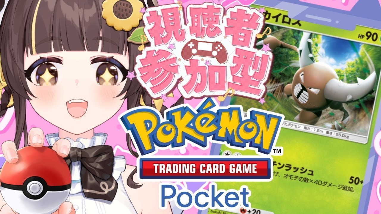 参加型【ポケポケ】VS視聴者！超カイロス改デッキZ ex～わたしはカイロスを諦めない～【Pokémon Trading Card Game Pocket】【小麦ぱり】#新人vtuber #ポケポケ