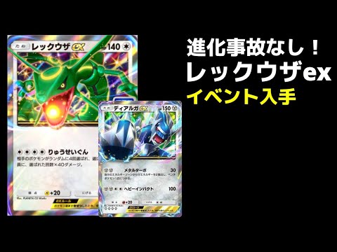 【ポケポケ】レックウザex＆ディアルガex