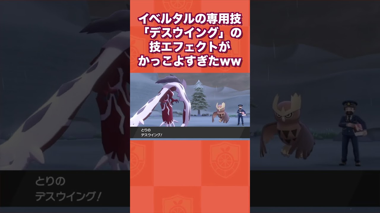 イベルタルの専用技「デスウイング」の技エフェクトがかっこよすぎたwww【ポケモンSV/藍の円盤/ゼロの秘宝】