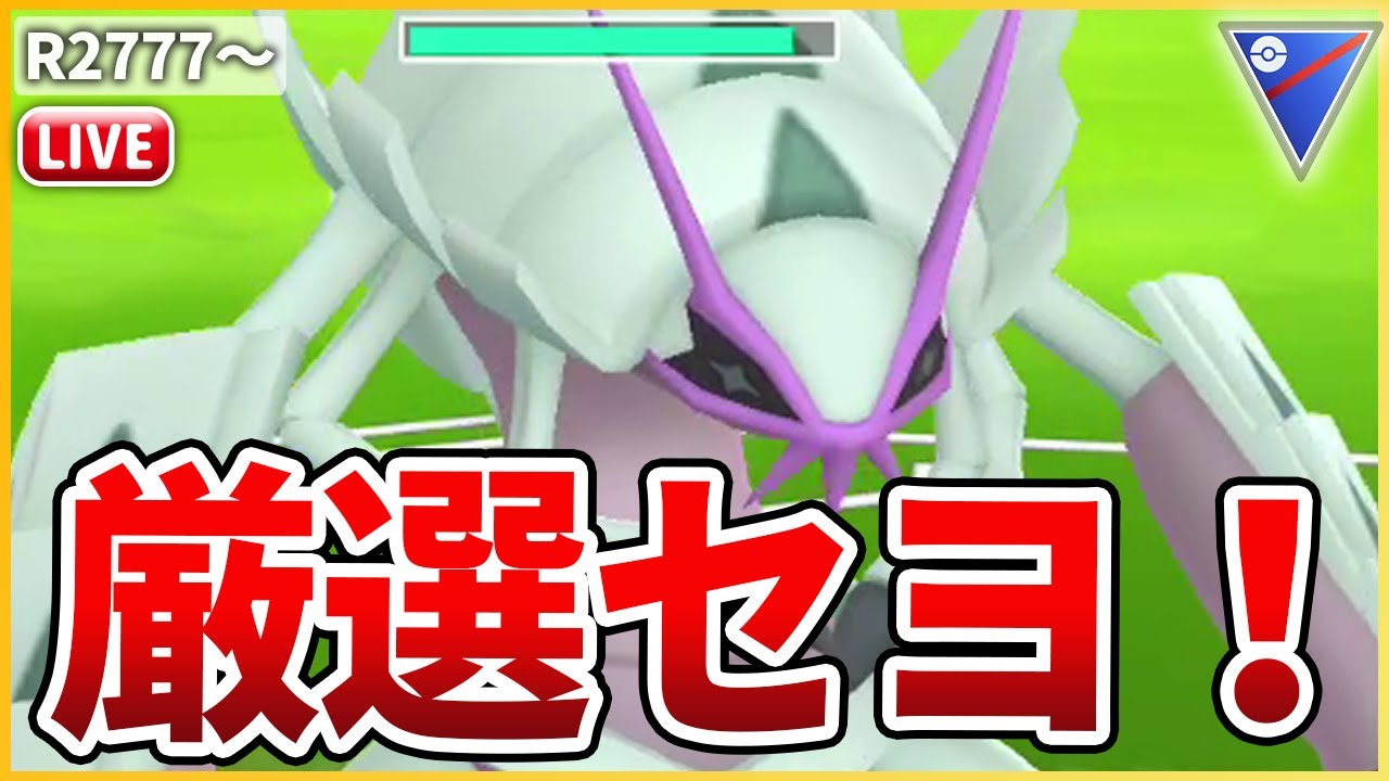 【スーパーリーグ】今爆湧き中の最強ポケモン「グソクムシャ」の厳選は済んだか！？