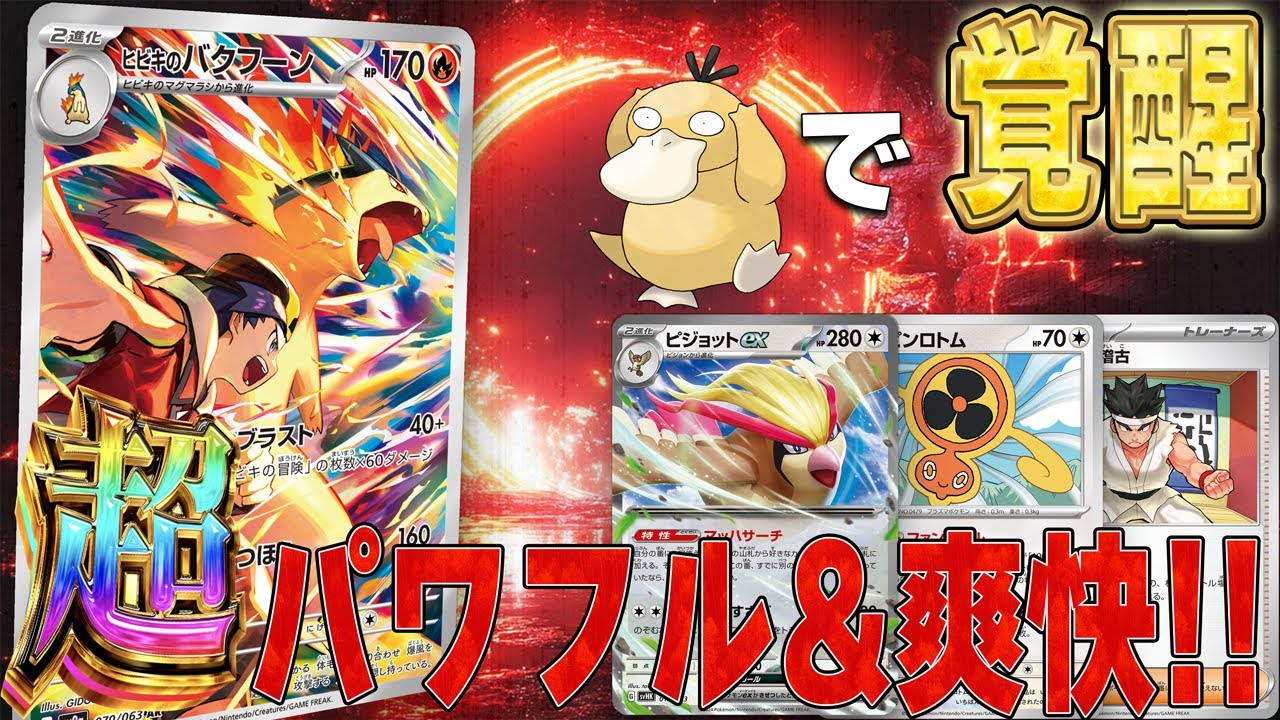 【TierS】ﾔﾏｸﾞﾁﾖｼﾕｷ直伝!! ONCのバクフーンデッキでライコと対戦【ポケカ対戦】Typhlosion