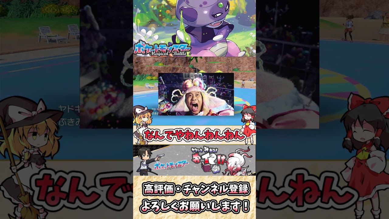 【#ポケモンSV】ガラルヤドキングの雑・雑学 「なんでやねん」じゃ済まない毒【#ゆっくり実況】