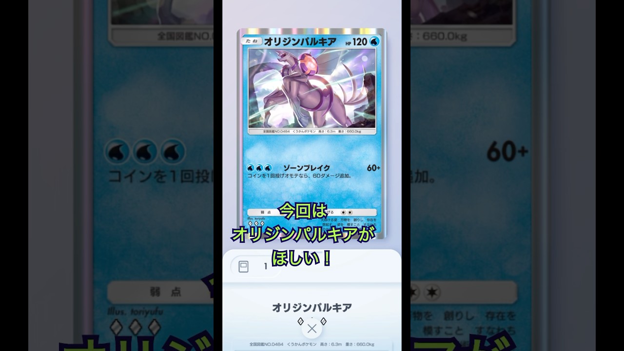 【ポケポケ】ゲットチャレンジに挑戦だ！オリジンパルキアとヘラクロスが欲しい！#ポケポケ #ポケポケ開封チャレンジ #ぽけぽけ #オリジンパルキア #ヘラクロス