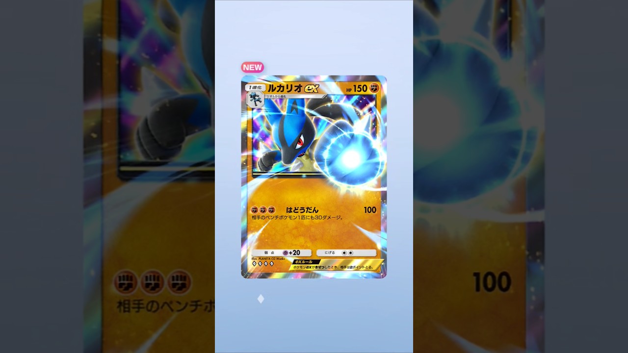 【ポケポケ】exはルカリオでした #ポケポケ開封チャレンジ #ルカリオ #ポケポケ #ポケモン