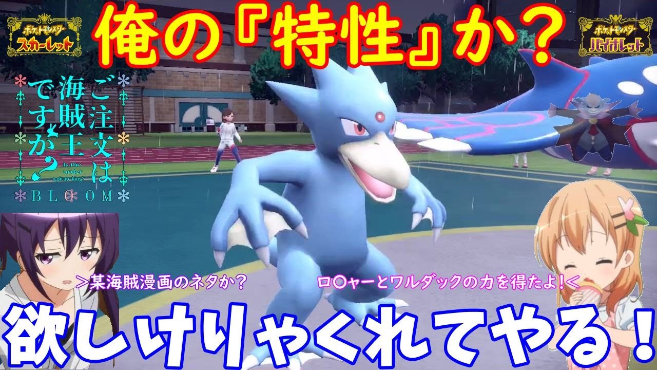 【ポケモンSV】ご注文は「俺の特性か？欲しけりゃくれてやる！」ですか？【ゴルダック】
