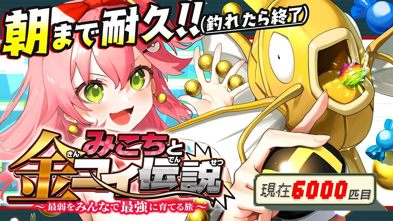 【 ポケモンルビー 】朝まで🎏色違い耐久１４日目🎣みこちと金コイ伝説～最弱からみんなで最強に育てる旅～【ホロライブ/さくらみこ】