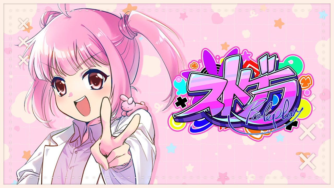 🎮 #ストグラ┊ハッピーバードストライク 5/6【 #小花衣ももみ / #Vtuber 】