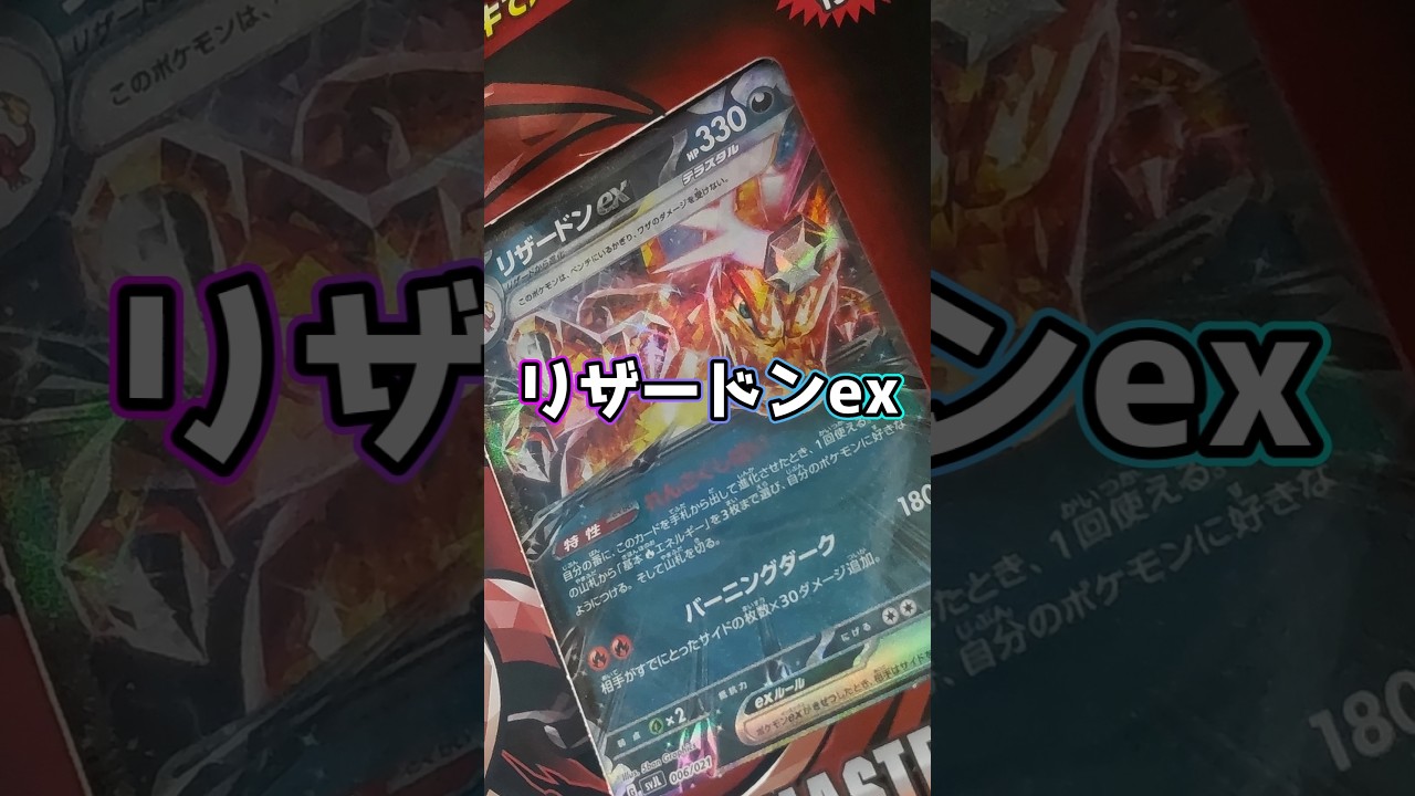 【テラスタルリザードンex】ポケカ初心者がプレゼントでいただいたバトルマスターデッキを開封したよ #ポケカ #ポケモンカード #pokemon #ポケモン