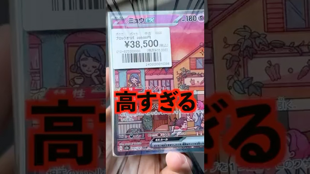 【ポケモンカード】ミュウから始まる超高額ブロックオリパ