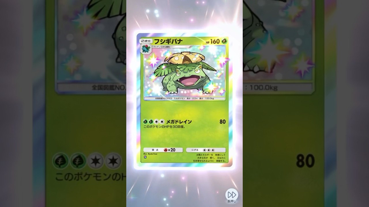 色フシギバナ3枚目なんやけどー！！出過ぎーー！！いらねーー！！ #ポケモンカード #ポケポケ開封チャレンジ #ポケポケ #ポケモン #ポケカ #pokemon #pokemoncards