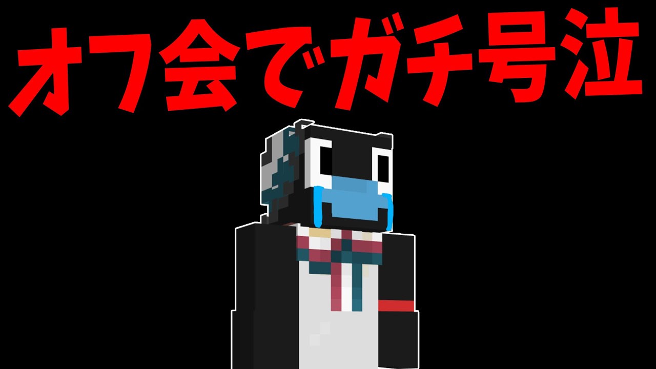 50人クラフトのオフ会でポリゴンが号泣してしまいました - マインクラフト【KUN】