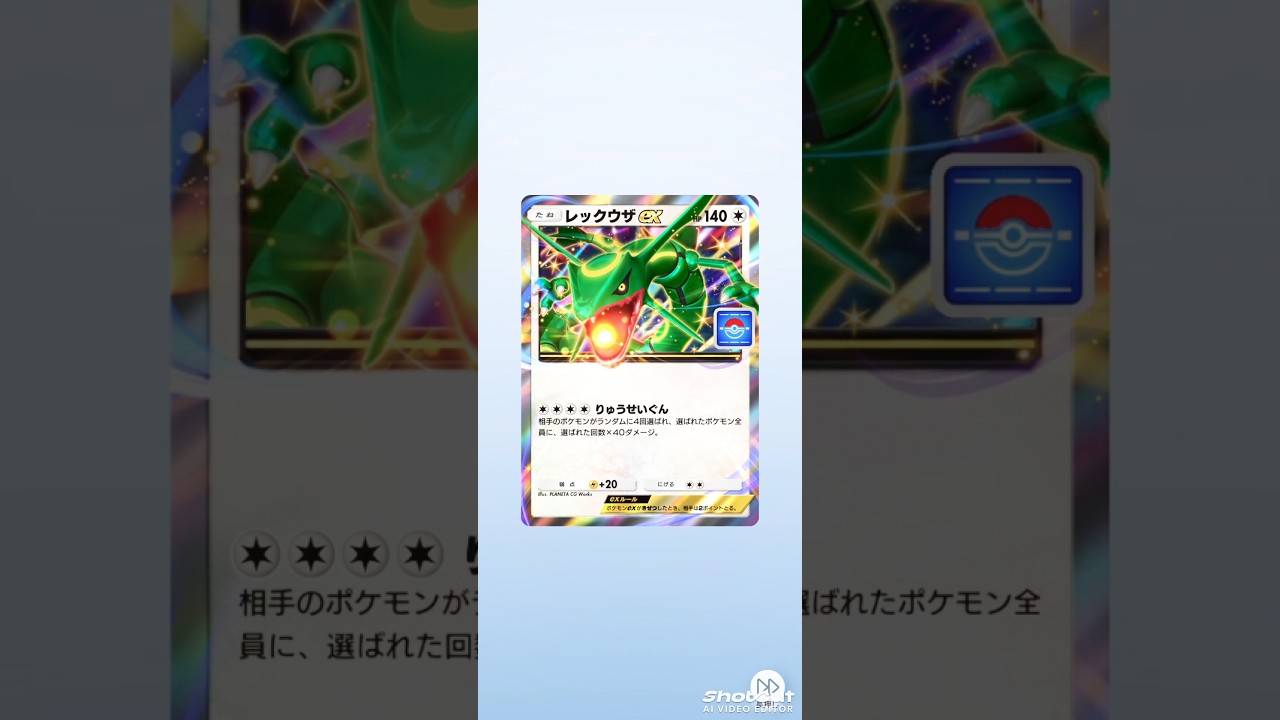 【ポケポケ】多分最後のレックウザドロップイベント10連開封！#shorts #ポケポケ #ポケカ #pokemon #レックウザ