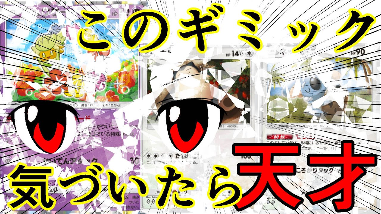 【ポケポケ】自信作！不眠ゾンビ・ネッコアラ 〜キュワワーとカビゴン〜【ポケモンカードポケット/Pokémon Trading Card Game Pocket】