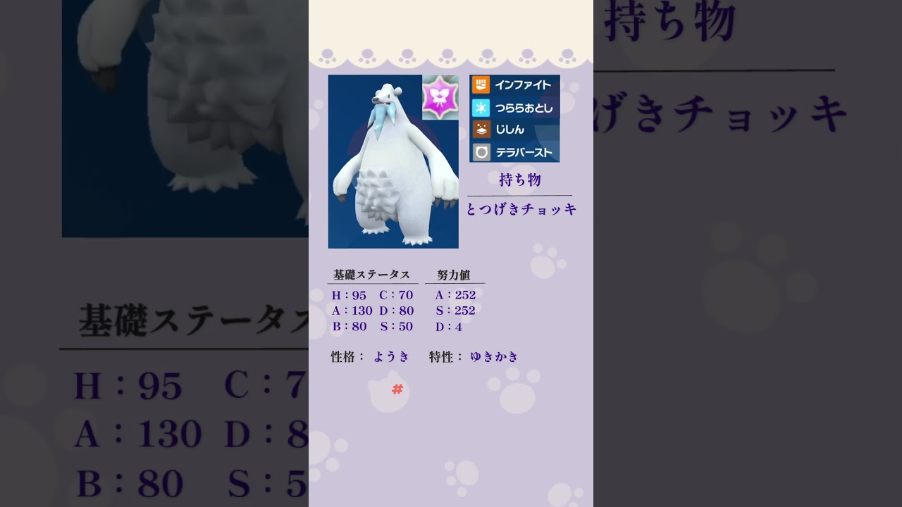 １分間で自分が対戦動画で使ったポケモンを解説していく！ツンベアー編　#ポケットモンスタースカーレットバイオレット 　#新人vtuber 　#shorts #ツンベアー #ポケモン対戦