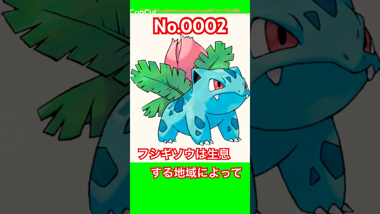 ポケモン雑学【フシギソウ】#フシギソウ #草タイプ #ポケモン #pokemon #pokémon #ポケポケ #ポケモンgo   #ポケモン雑学 #ポケモンカード #ポケモンsv