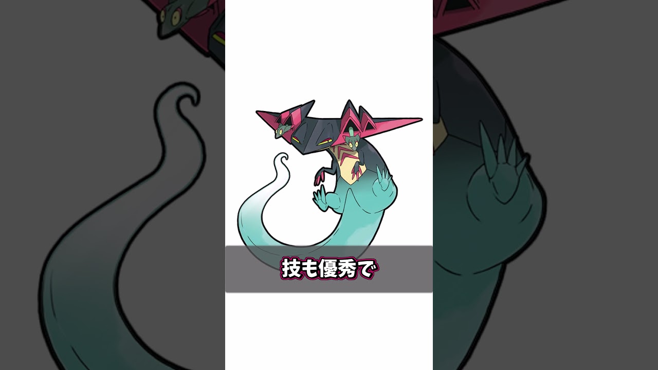 【ポケモン解説】ドラパルトの強い点と弱い点について解説！