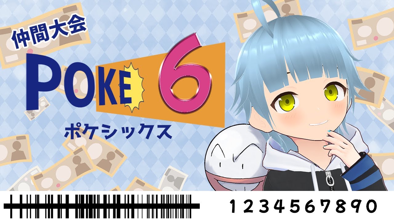 【仲間大会】4度目の挑戦！６つの数字を選んでパーティ完成！？