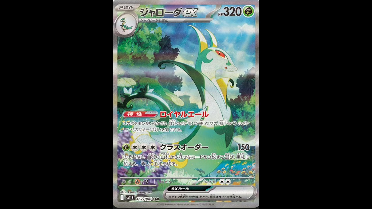 最新情報!ジャローダex SAR収録決定!ポケモンカード