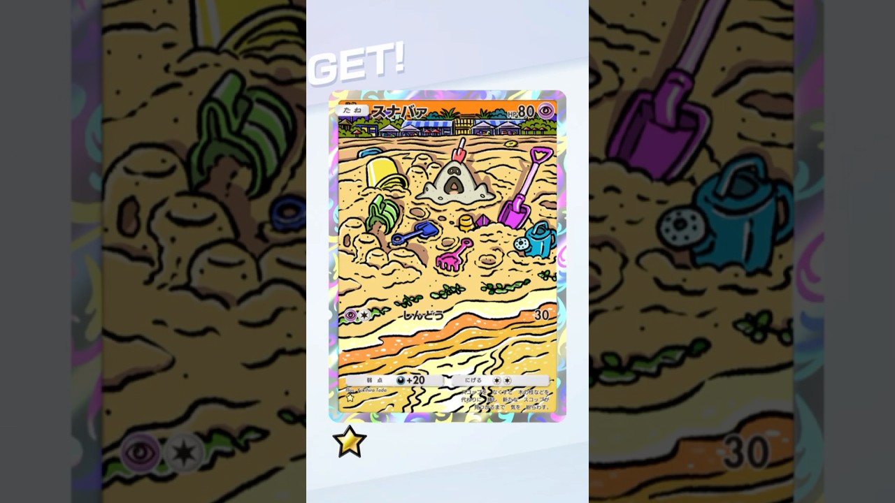 【ポケポケ】ワンダーピックから, スナバァもらった #ポケポケ #パック開封 #ポケモン #pokemon #gaming #shorts #trending #fyp #japan #ショート