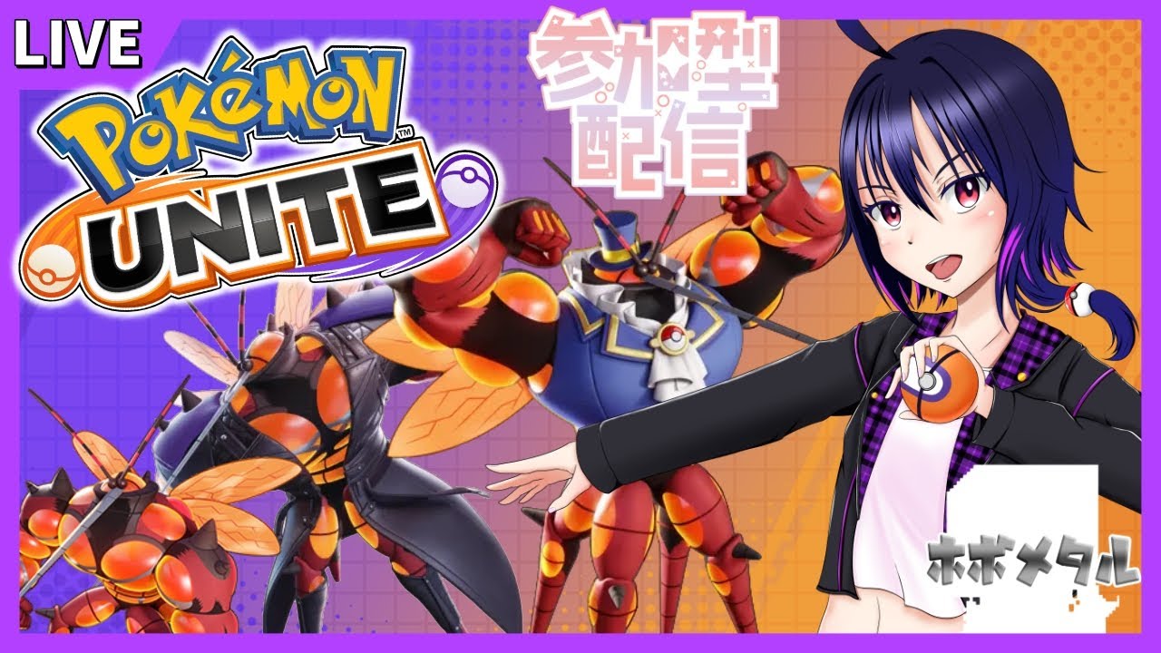 【ポケモンユナイト/参加型】マッシブーン祭りだわっしょいしょい！！ 1343～【ホボメタル】
