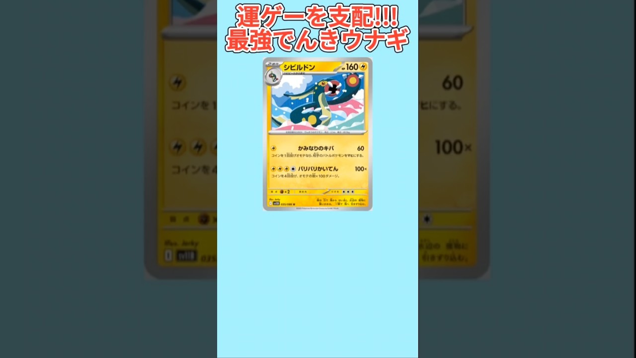【ぶっ壊れ】運ゲー支配する最強でんきウナギ「シビルドン」【ポケモン解説員】#ポケモンBW#ポケカ#ポケモン解説員
