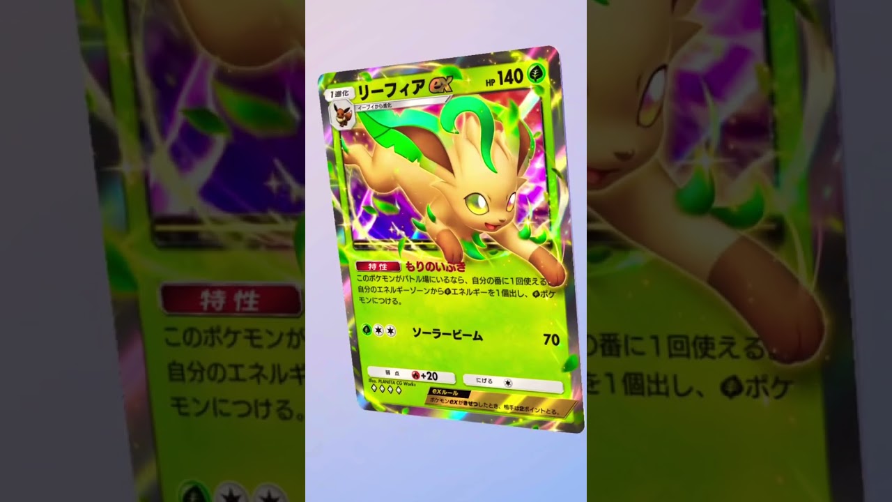 リーフィアEX#イーブイしかしらんのよ#pokepoke #pokemon #ポケモン #ポケカ#ぽけぽけ
