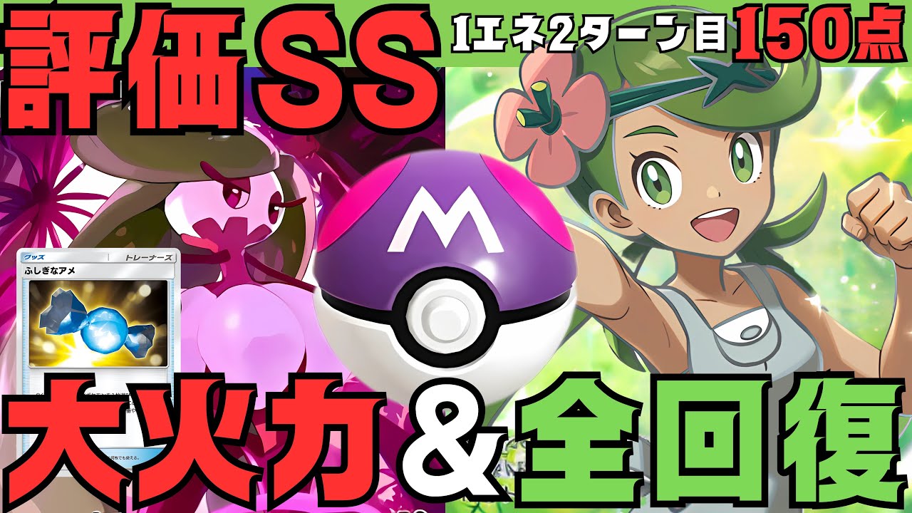 【ポケポケ最新】新パック『マオ×アマージョ』デッキレシピ付き徹底解説！現環境最強デッキ更新！リーリエ、ふしぎなあめ、リーフマント構築が強いランクマガチおすすめ【pokemontcgpocket/ポケカ