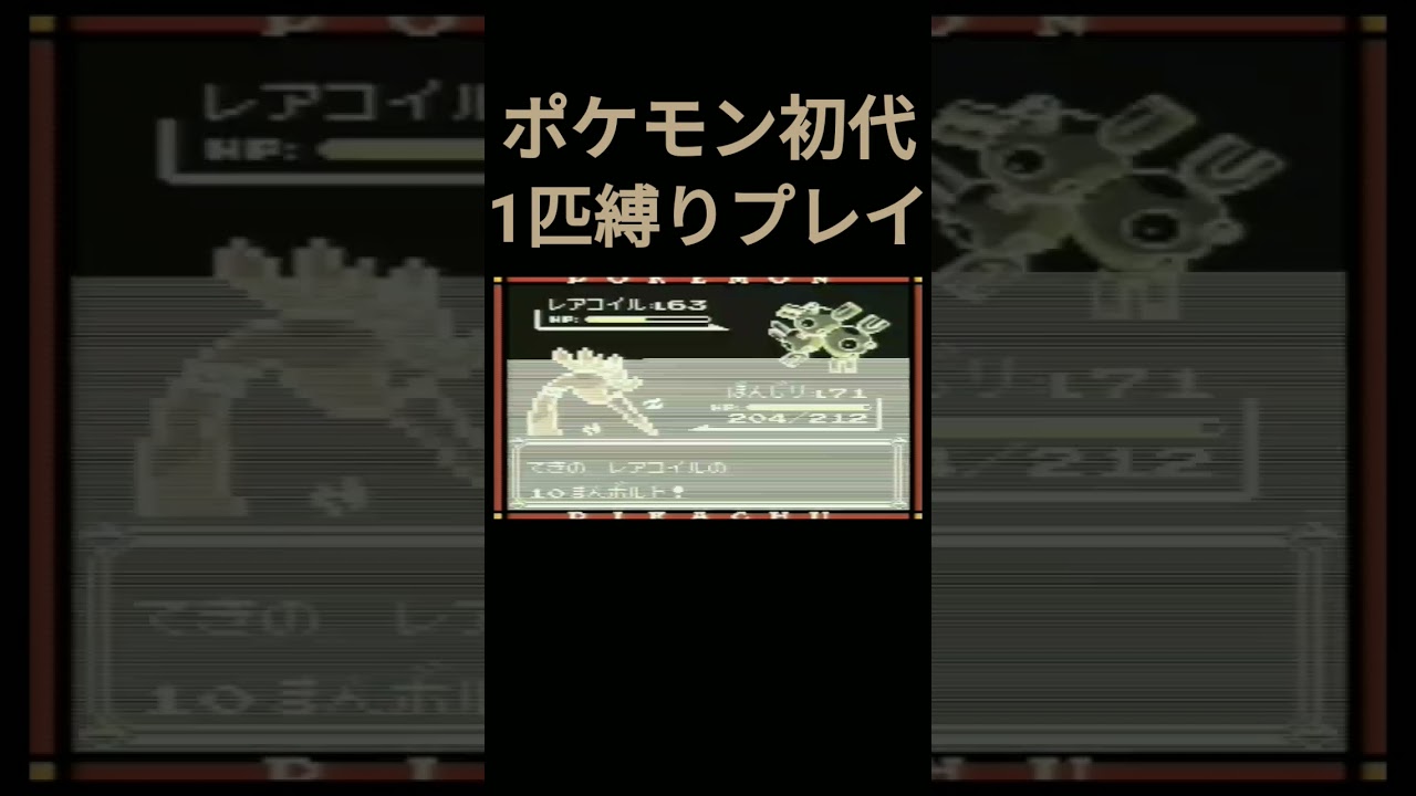 【ポケモン初代】ポケモン初代1匹縛りプレイ!!オニスズメver【縛りプレイ】#ポケモン初代 #縛りプレイ #オニスズメ #オニドリル #ゲーム実況
