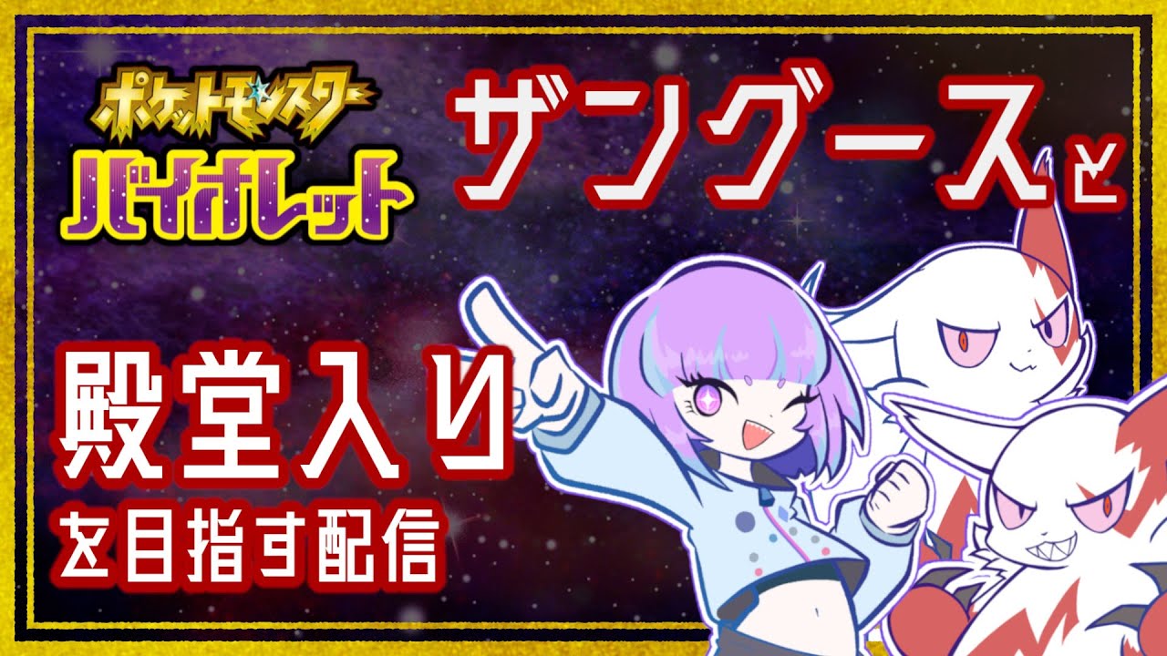 【ポケモンSV/バイオレット 】ゴーストタイプのジムにチャレンジよ！#7【闇導路メイダ】