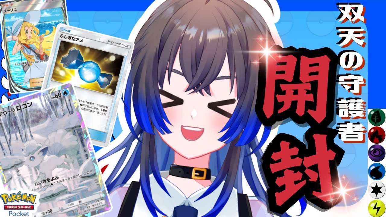 【ポケポケ】マクド食べながら新パック開封するゾ～～～！ロコンちゃんゲットしたい🌟【#vtuber #個人vtuber #ポケポケ #宙の旅 】