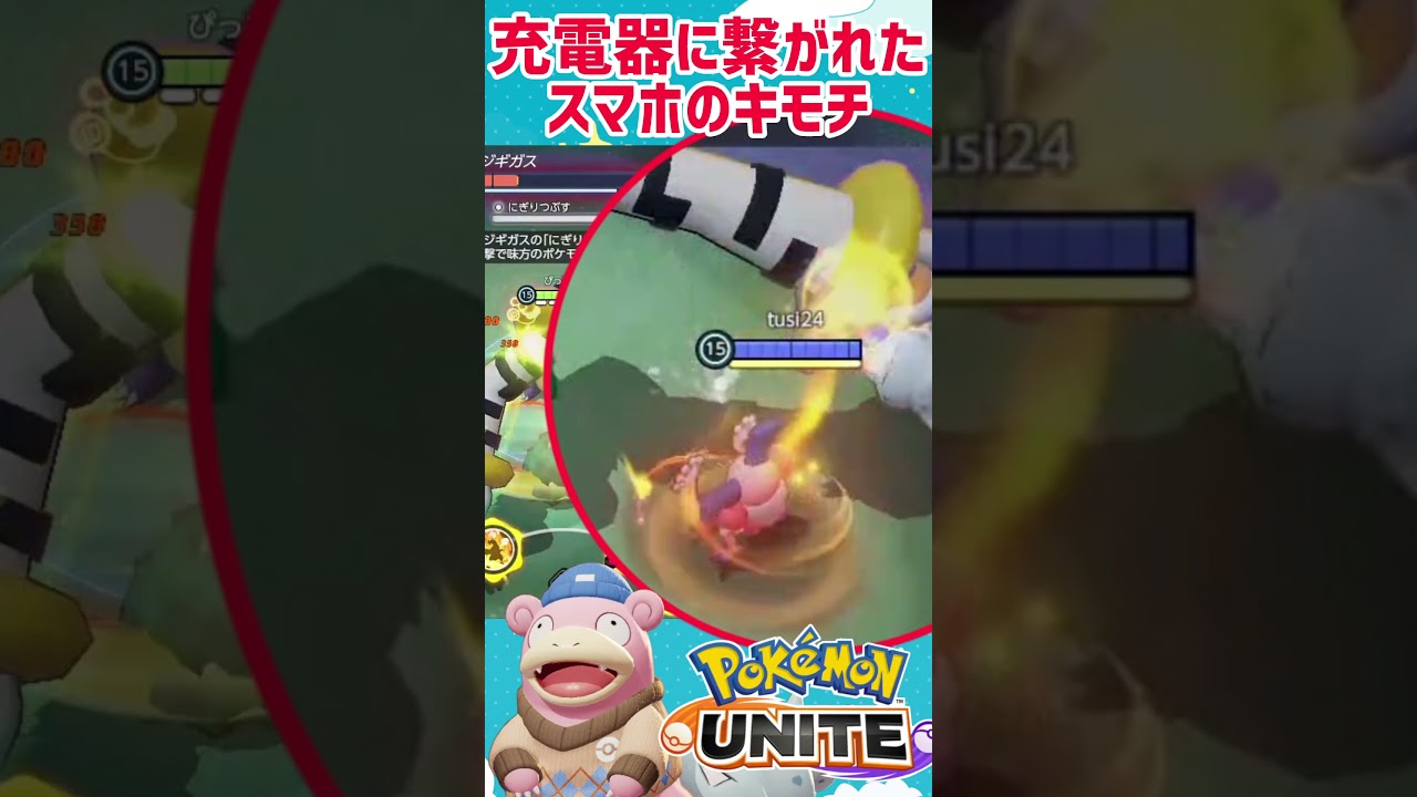 【ポケモンユナイト】ヤドランの体が心配になりますね…