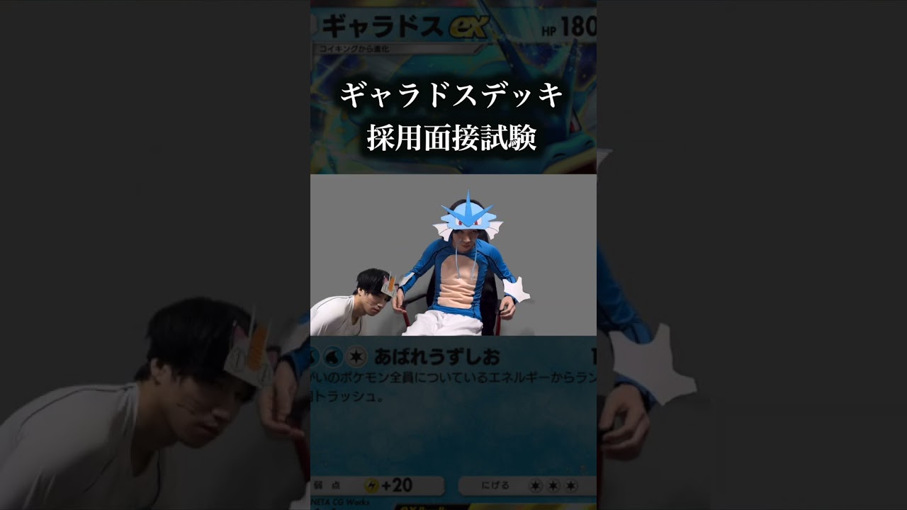 ギャラドスexデッキ採用面接試験　#ポケポケ #ポケモン