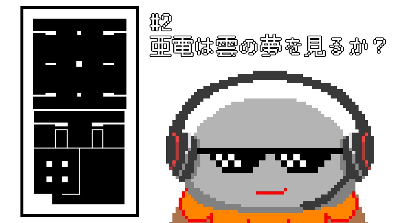 【亜電】#2 とあかがログアウトしました。【初見プレイ】