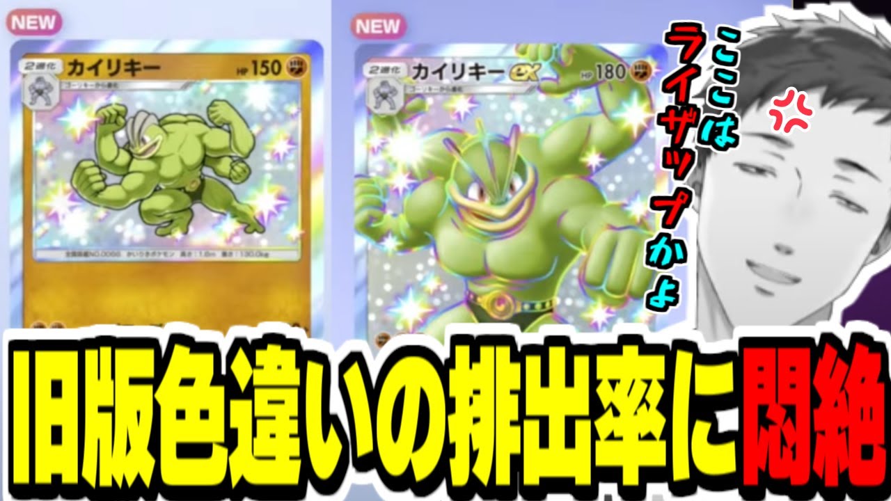 【ポケポケ】「双天の守護」パック開封で最弱候補ダダリンexや色違いカードの排出率に悶絶やしきず【社築/にじさんじ切り抜き/ポケカアプリ/】