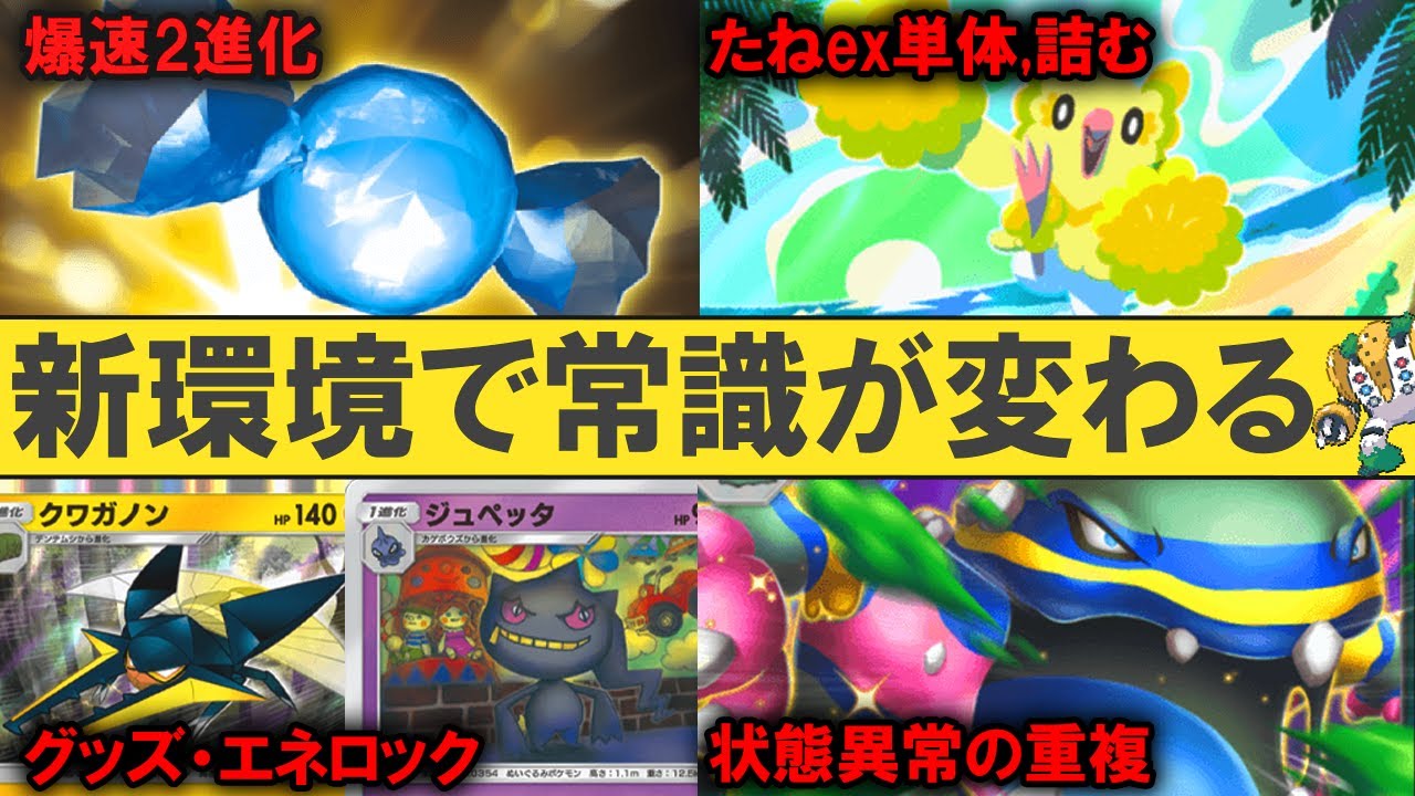 新パック「双天の守護者」の登場で大きく変わりそうな常識